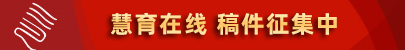 在线征稿启事