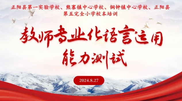 2024年正阳县第一实验学校四校联合校本培训圆满完成