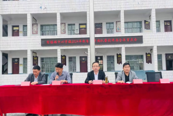 寒冻镇中心学校2024秋季开学典礼暨安全教育大会