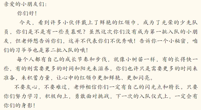 致未入队的小朋友们