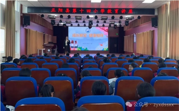 正阳县第十四小学为她们举办两场讲座!!