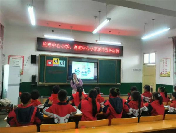 联片教研绽芳华,多彩课堂启新程——寒冻中心小学与兰青中心小学联