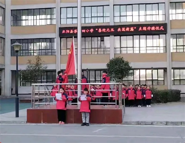 正阳县第十四小学“喜迎元旦,共筑新篇”主题升旗仪式
