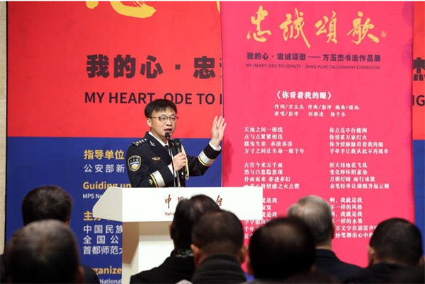 方玉杰书法作品展在中国美术馆举办