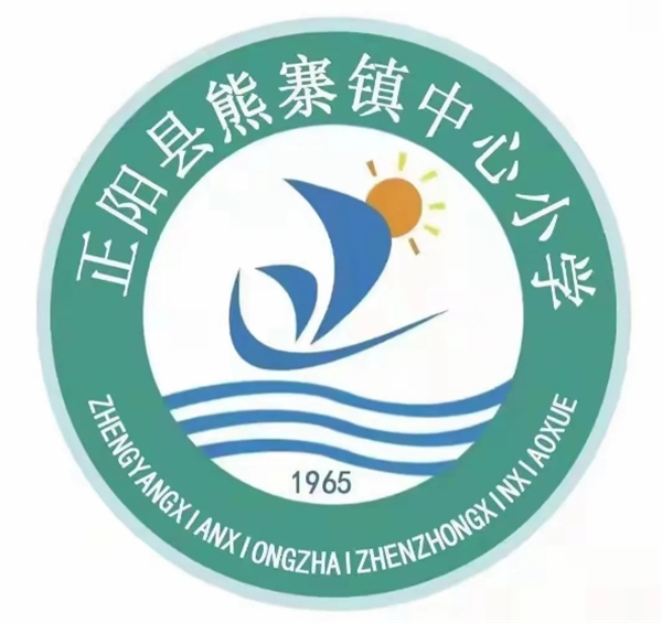时光不语  成长有迹一一正阳县熊寨中心小学幼儿园期末教学成果验收