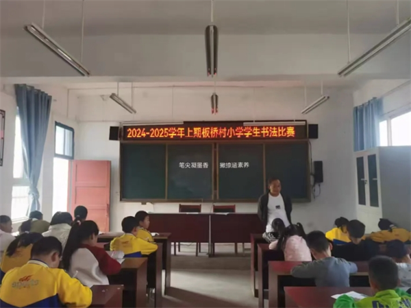 笔尖凝墨香,撇捺涵素养—正阳县彭桥乡板桥小学硬笔书法比赛