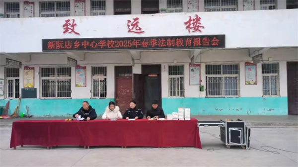 “筑牢法治基石，护航青春成长 ”正阳新阮店乡中心学校法