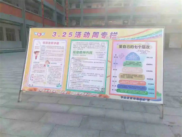 驻马店市第二高级中学3·25“善爱我”心理健康主题活动纪实