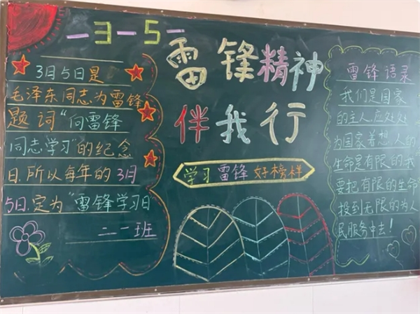 熊寨第一实验学校：开展学雷锋主题黑板报、手抄报活动