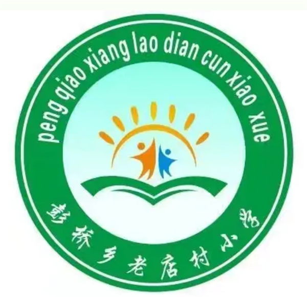 正阳县彭桥乡老店村小学清明节放假通知及安全教育致家长