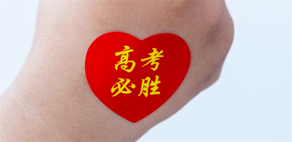 高考冲刺期,学生心理问题应对策略