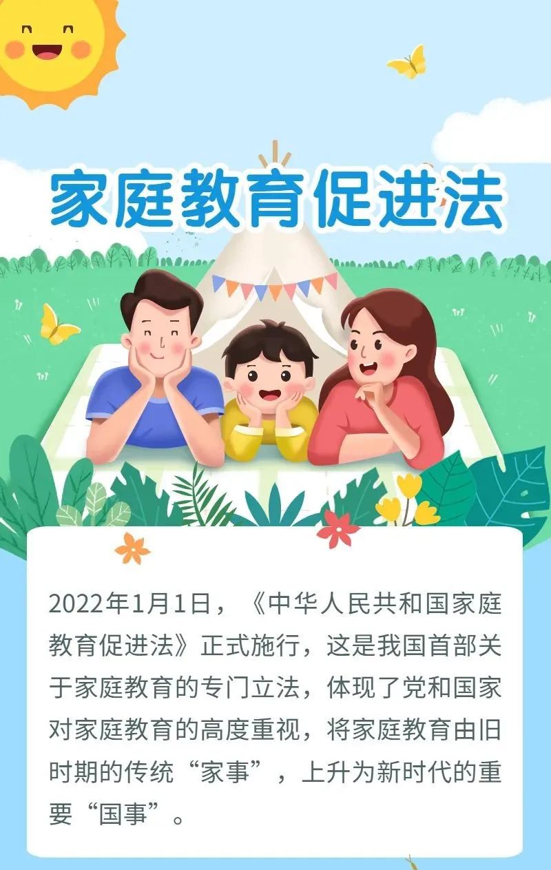 你依法带娃了吗? ——检察官带你解读《家庭教育促进法》