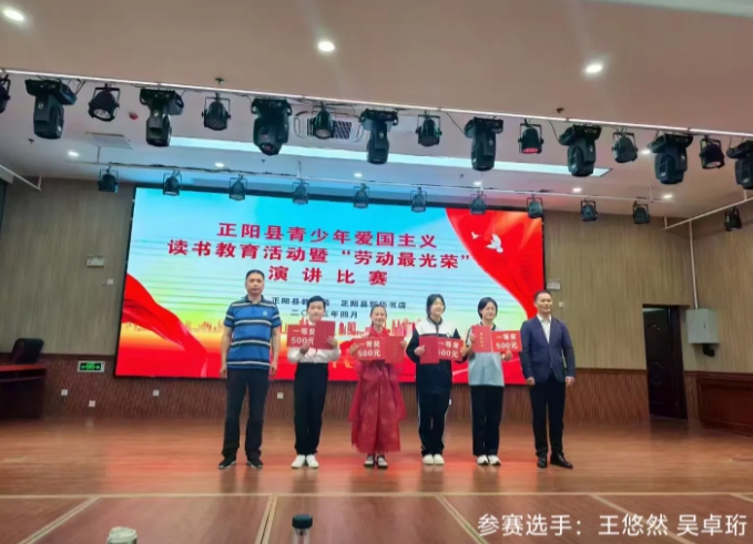 正阳县第一小学演讲成果汇报