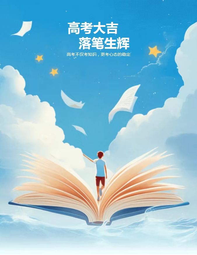 高考倒计时，稳住！我们能赢！——我校学生发展指导中心全体心理老