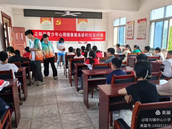 呵护心灵，向阳成长——正阳县青少年心理健康服务走进陡沟镇中心小
