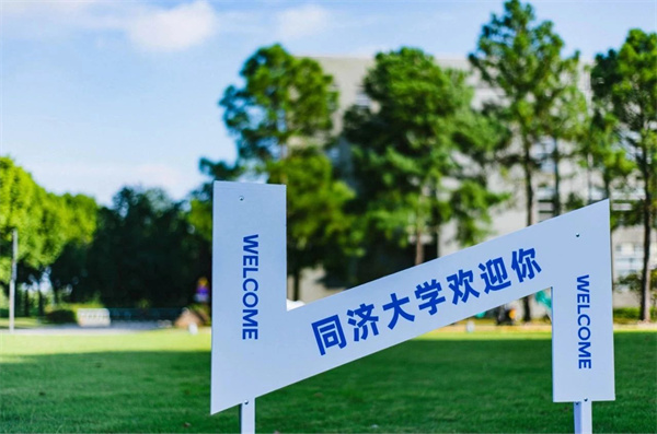 一图读懂!同济大学发布2025本科招生亮点