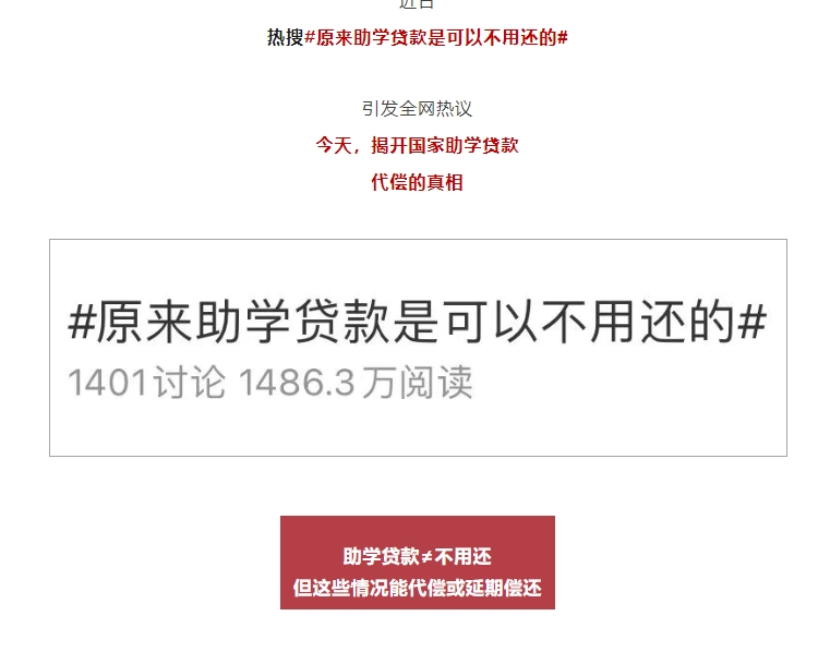 国家助学贷款不用还？真相来了！