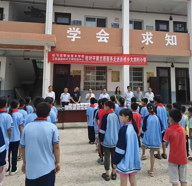 爱心助学，筑梦未来——正阳县彭桥乡大刘小学捐赠仪式