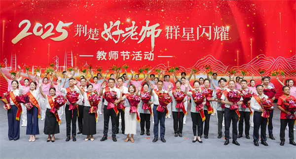 致敬！2025“荆楚好老师”