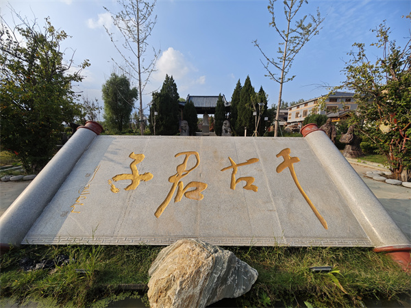 行走河南.读懂中国|刘晖：长垣伯玉村——君子故里藏古韵，文养千年品