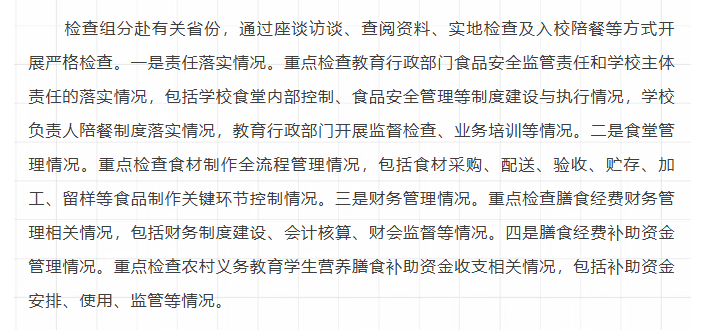事关“校园餐”！教育部开展专项资金检查