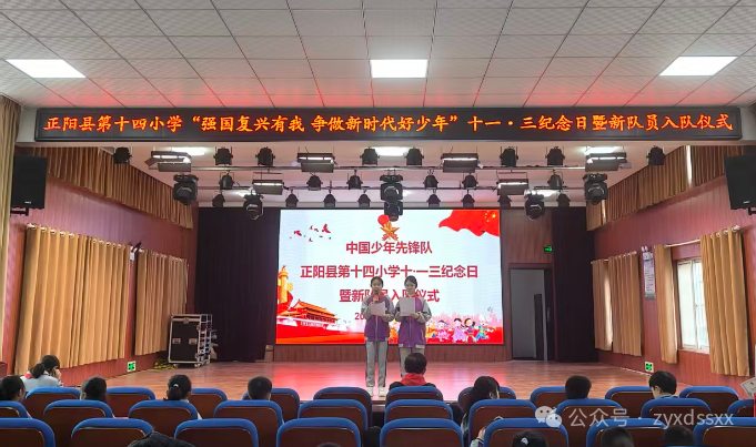 正阳县第十四小学建队日活动激励队员担当民族复兴大任