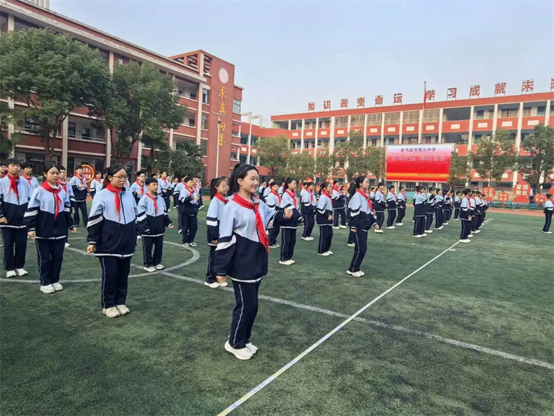 韵润校园，律动青春 —— 驻马店市第九中学举行2025年第十五届韵律操