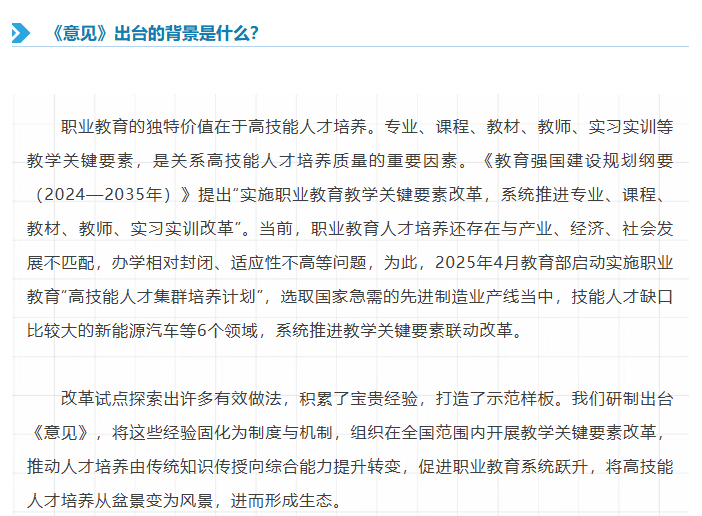 如何深化职业教育教学关键要素改革?教育部详解