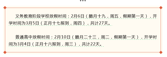 正阳中小学开学时间确定！