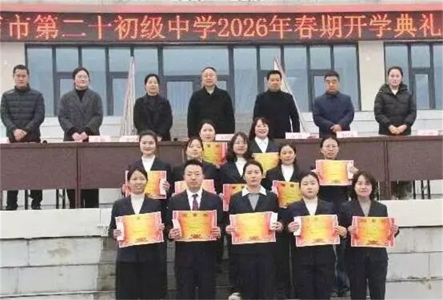 驻马店市第二十初级中学举行2026年春期开学典礼暨表彰大会