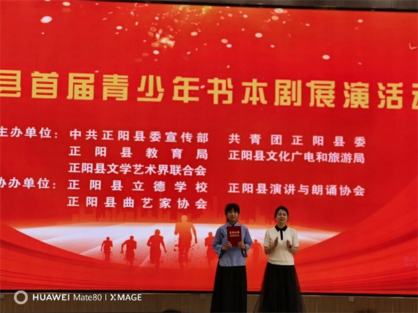 喜报：正阳二高斩获“正阳县青少年书本剧征集展演”活动
