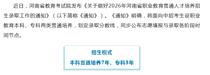 2026年河南中招政策有变！