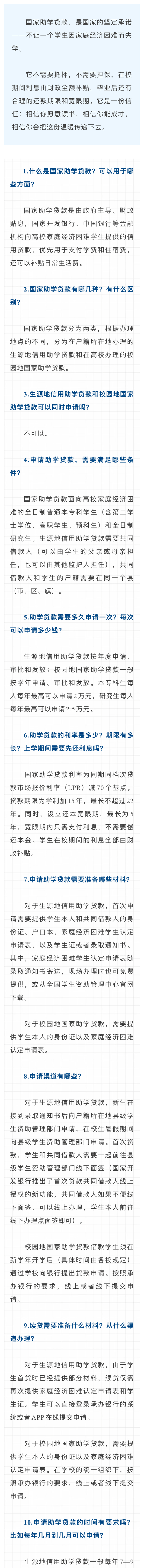 收到录取通知书,该如何申请国家助学贷款?