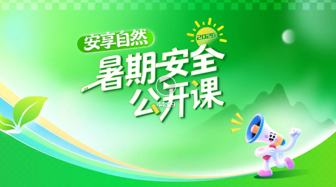 户外游玩有哪些安全准则？