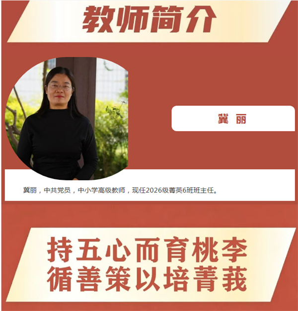 驻马店市第二高级中学冀丽同志先进事迹材料