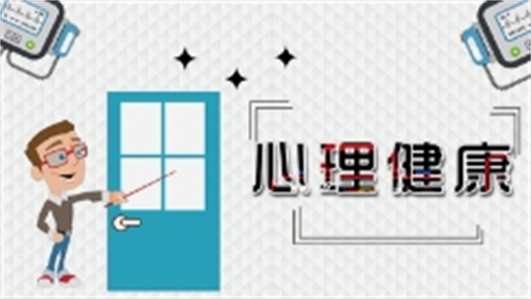 心理